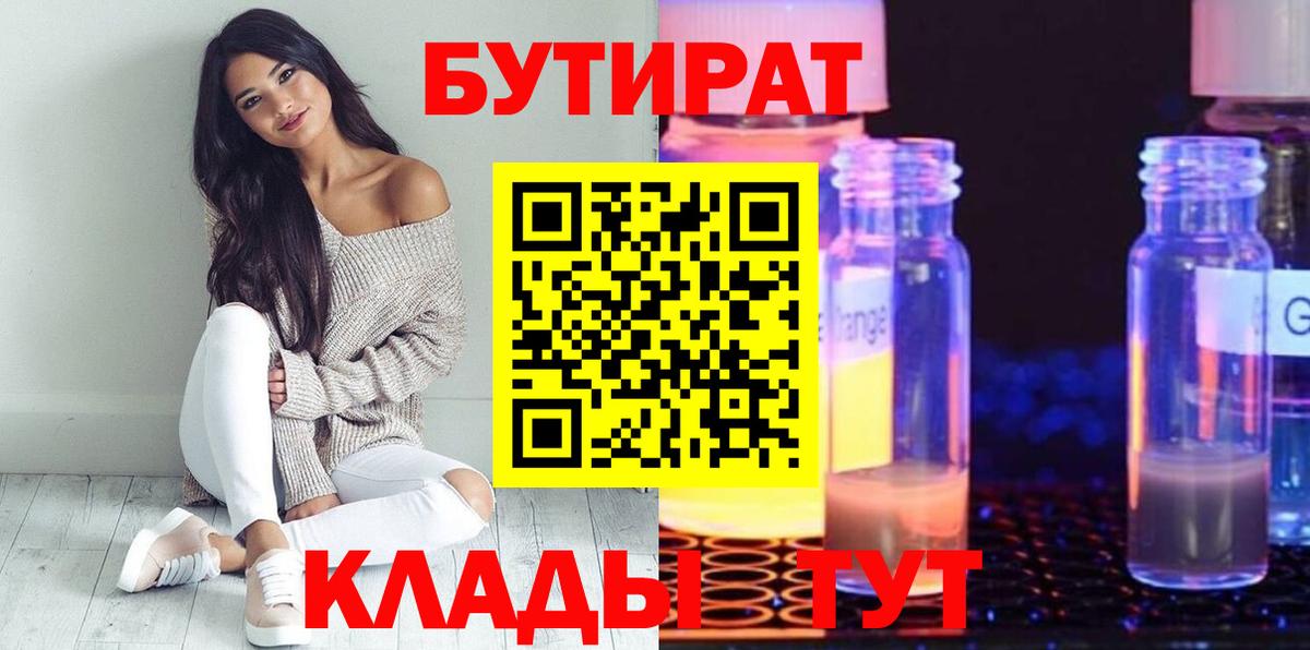 БУТИРАТ буратино Коломна