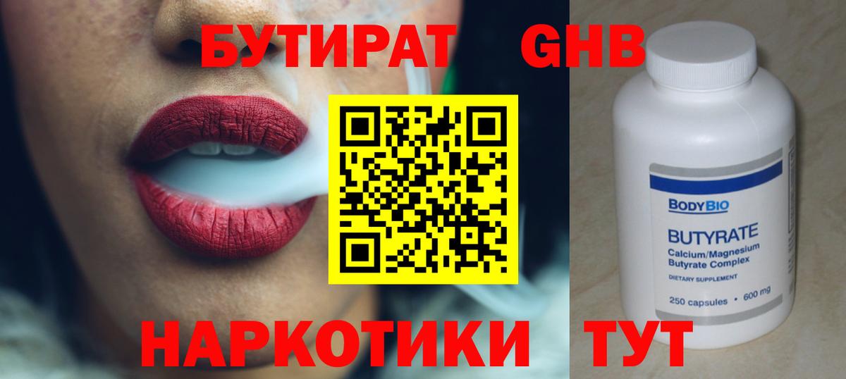 Бутират  Вход с VPN  Коломна  Бутират BDO 33% 