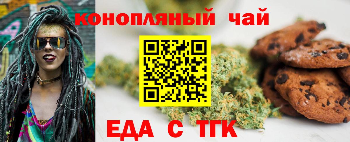 Печенье с ТГК конопля Коломна