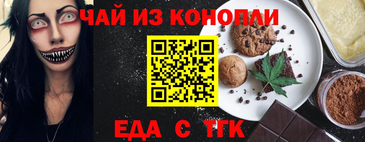 Печенье с ТГК конопля  Вход с VPN  Коломна 