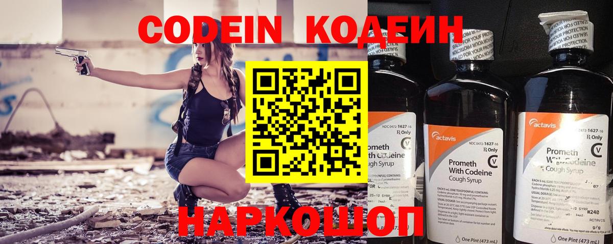 Кодеиновый сироп Lean Purple Drank  Codein Purple Drank  Коломна  Вход с VPN 