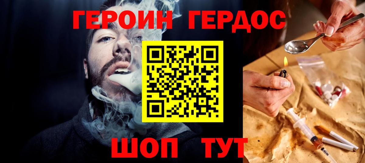 ГЕРОИН VHQ Коломна